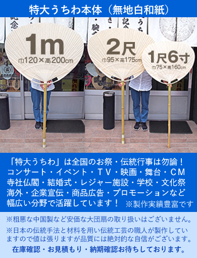 効果が出やすいデザインうちわをご提案しますうちわ取扱商品株式会社 常翔印刷