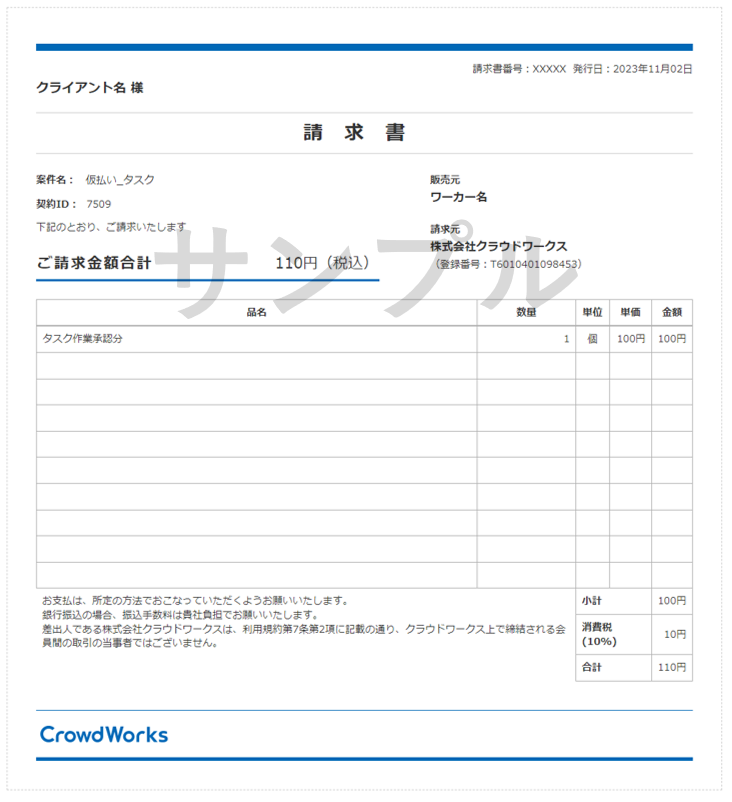 クラウドワークスで案件受注から記事を納品するまでの流れを解説カモメのススメ