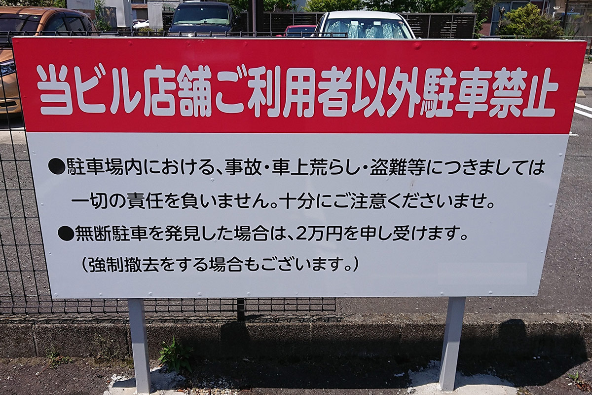 駐車違反の違反点数と罰金の関係性支払い方法や社用車で違反した場合の対処法を紹介株式会社パイ・アール