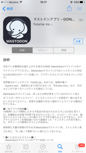 第4回 アプリでマストドン生活を快適に！gihyo.jp