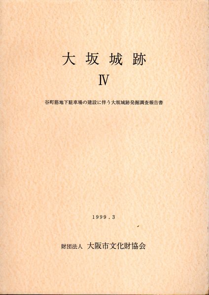 大阪市谷町駐車場タイムズ駐車場: 公共施設 デザイン