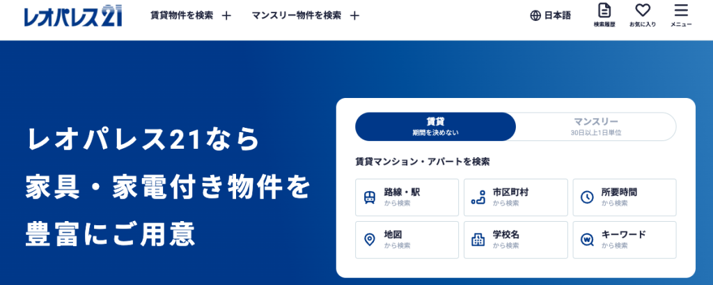 レオパレスの良いところ１５選！ 意外とみんな知らない
