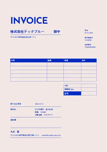 おしゃれな請求書を無料作成 - 明細AC