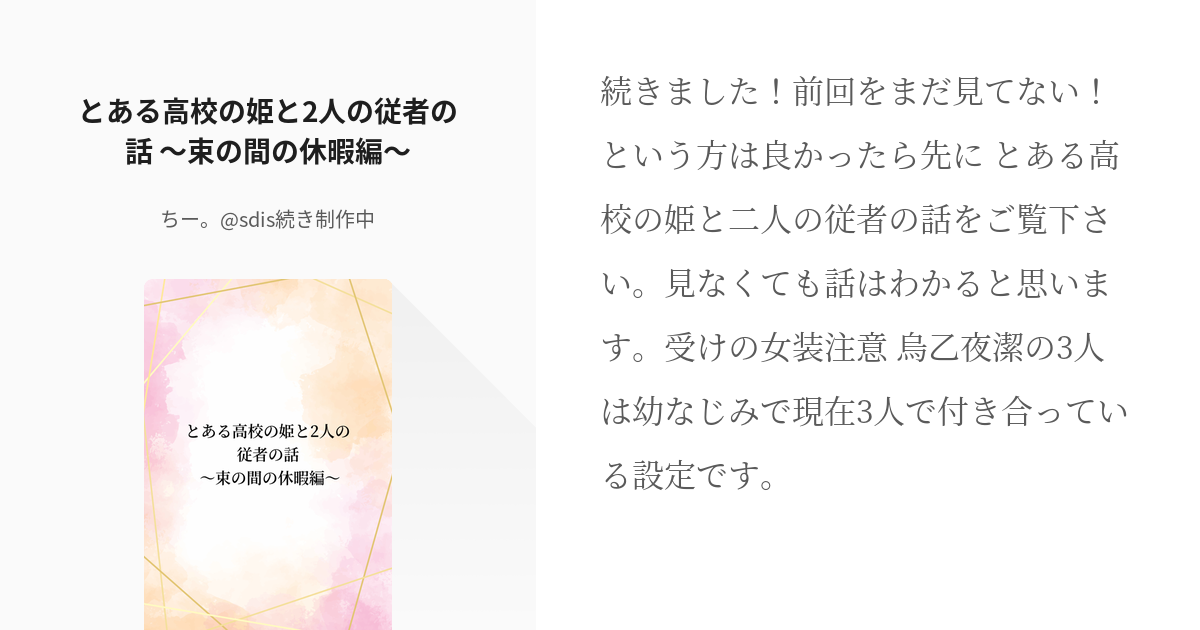 腐ルーロック乙潔 とある高校の姫と2人の従者の話 〜束の間の休暇編〜 - ちー。@sdis続き制作 - pixiv