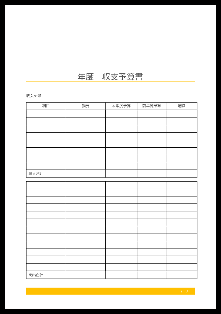 すぐに使える会計報告書・収支報告書テンプレート Excel・エクセル 無料・登録不要ビズ研
