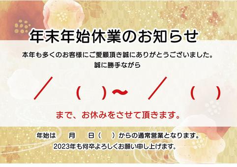21ページ - 年末年始休業のお知らせ無料テンプレートデザイン。イラストや画像付きも豊富 - Canva キャンバ