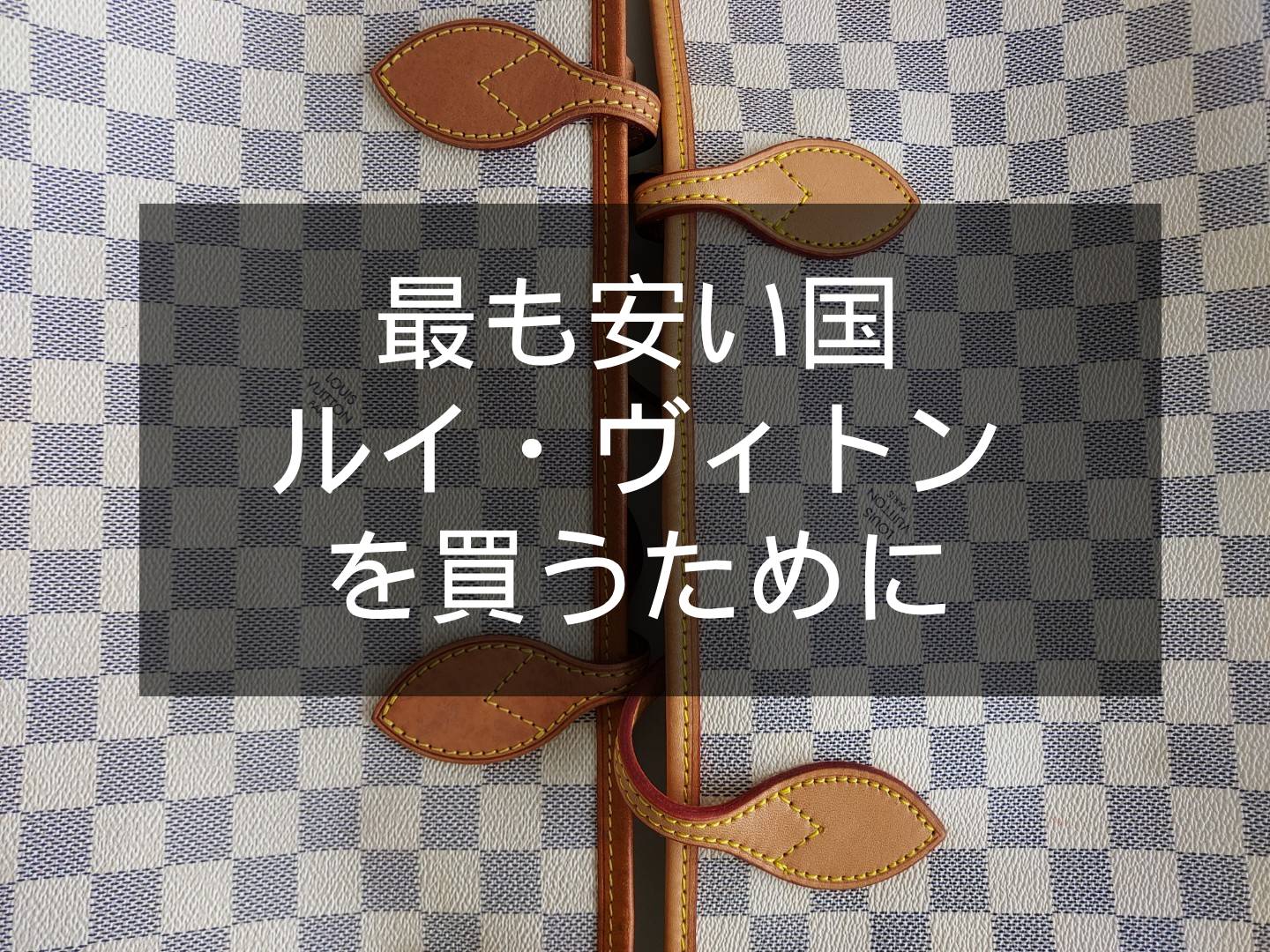 ルイ·ヴィトン 新作バッグ「オルセー」を発売ルイ・ヴィトン ジャパン株式会社のプレスリリース
