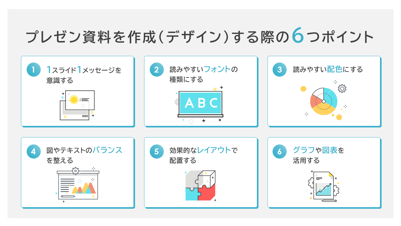 プレゼンの「まとめのスライド」の作り方。伝える効果を高める４つのポイントを解説。ビズデザ