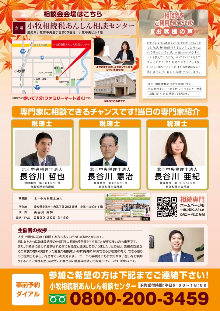 無料税額チェックに関するご案内 - さいたま・つながる相続サポート