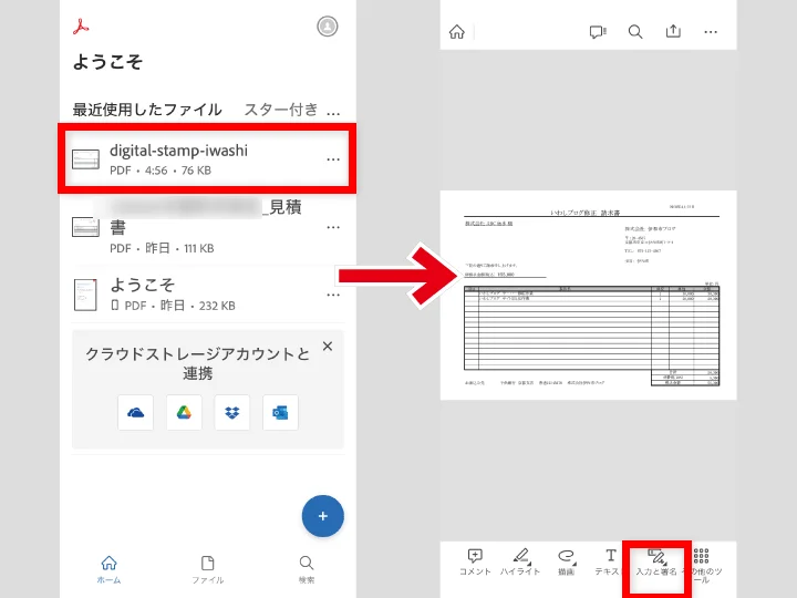 電子印鑑を無料で作成する方法とPDFに捺印する際の注意点Adobe
