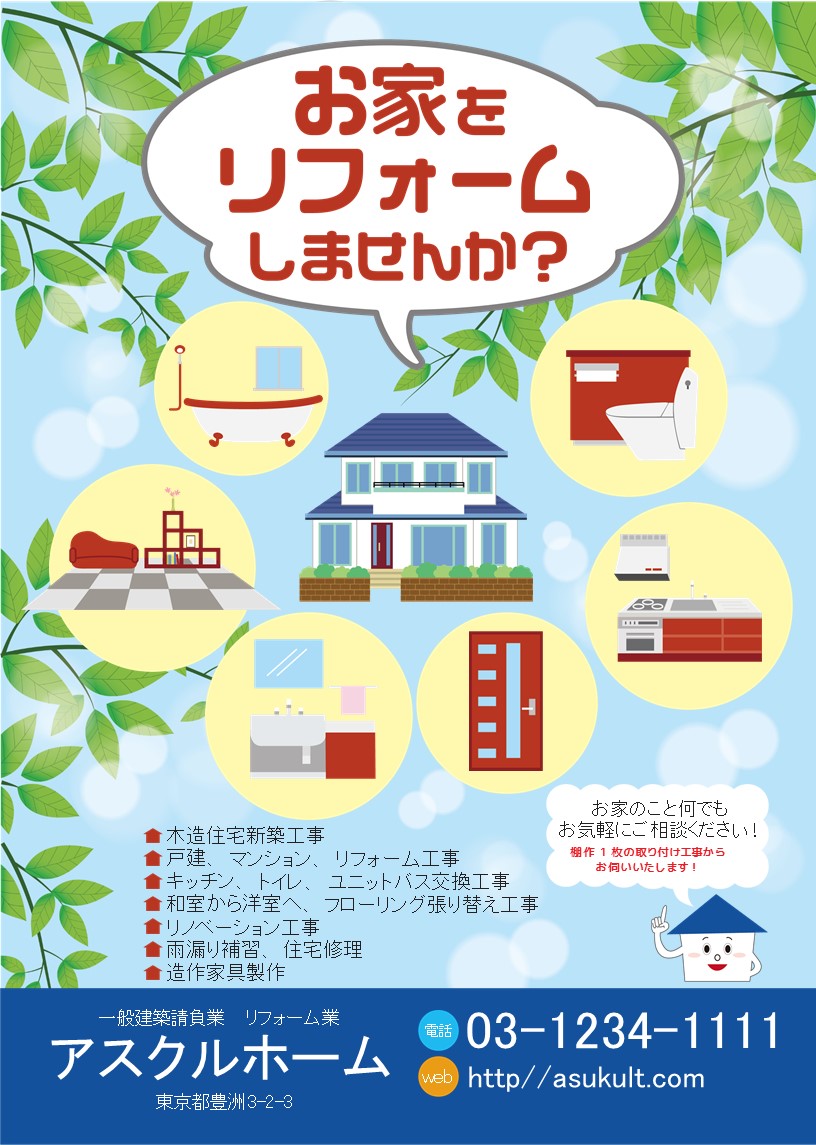 不動産会社向け！空き家のチラシテンプレート＜データ無料配布＞ -ブランディングテクノロジー株式会社ブランドを軸に中堅・中小企業様のデジタルシフトを担う