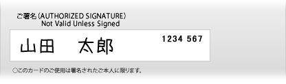 ｸﾚｼﾞｯﾄｶｰﾄﾞの裏に､ﾎﾞｰﾙﾍﾟﾝで名前を記入してい- Yahoo!知恵袋