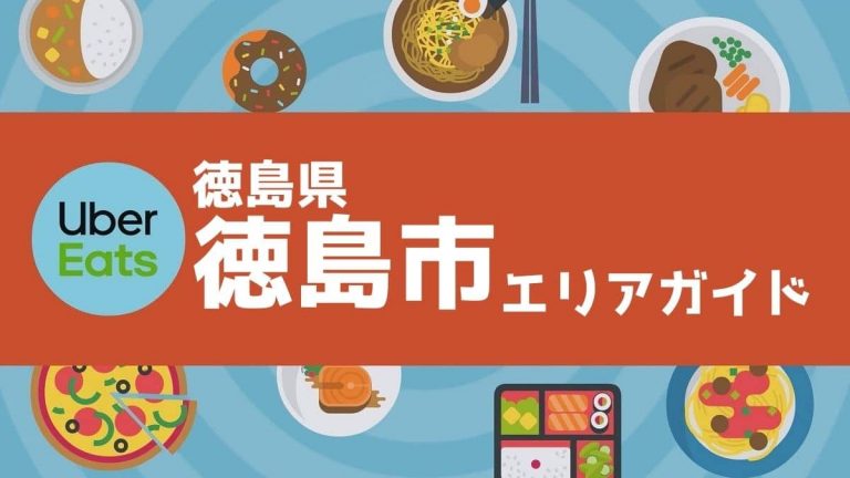 Uber Eats、山口・佐賀でスタート。福岡・熊本はエリア拡大 - Impress Watch