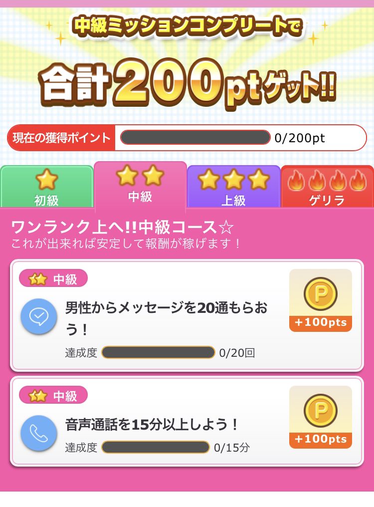 メールレディ ベリー攻略のコツ 30代主婦メルレの体験談・稼ぎ方・報酬について