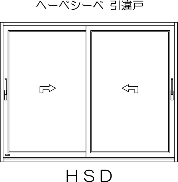 ドイツ引き戸「ヘーベシーベ」とYKK AP「大開口スライディング」の違い - 家づくりラプソディ