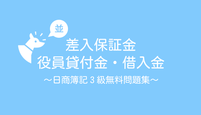 図解 資産除去債務の簡便法敷金支出による仕訳経理のお仕事.com