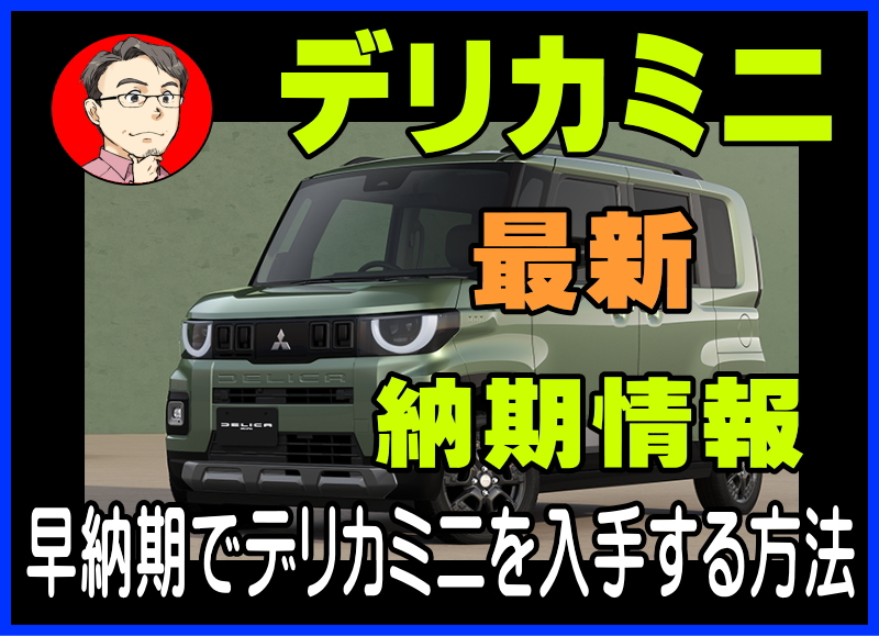 2025最新 縁起が良い納車日はいつ？お日柄・六曜の話や納車日にやることVOITURE ヴォワチュール