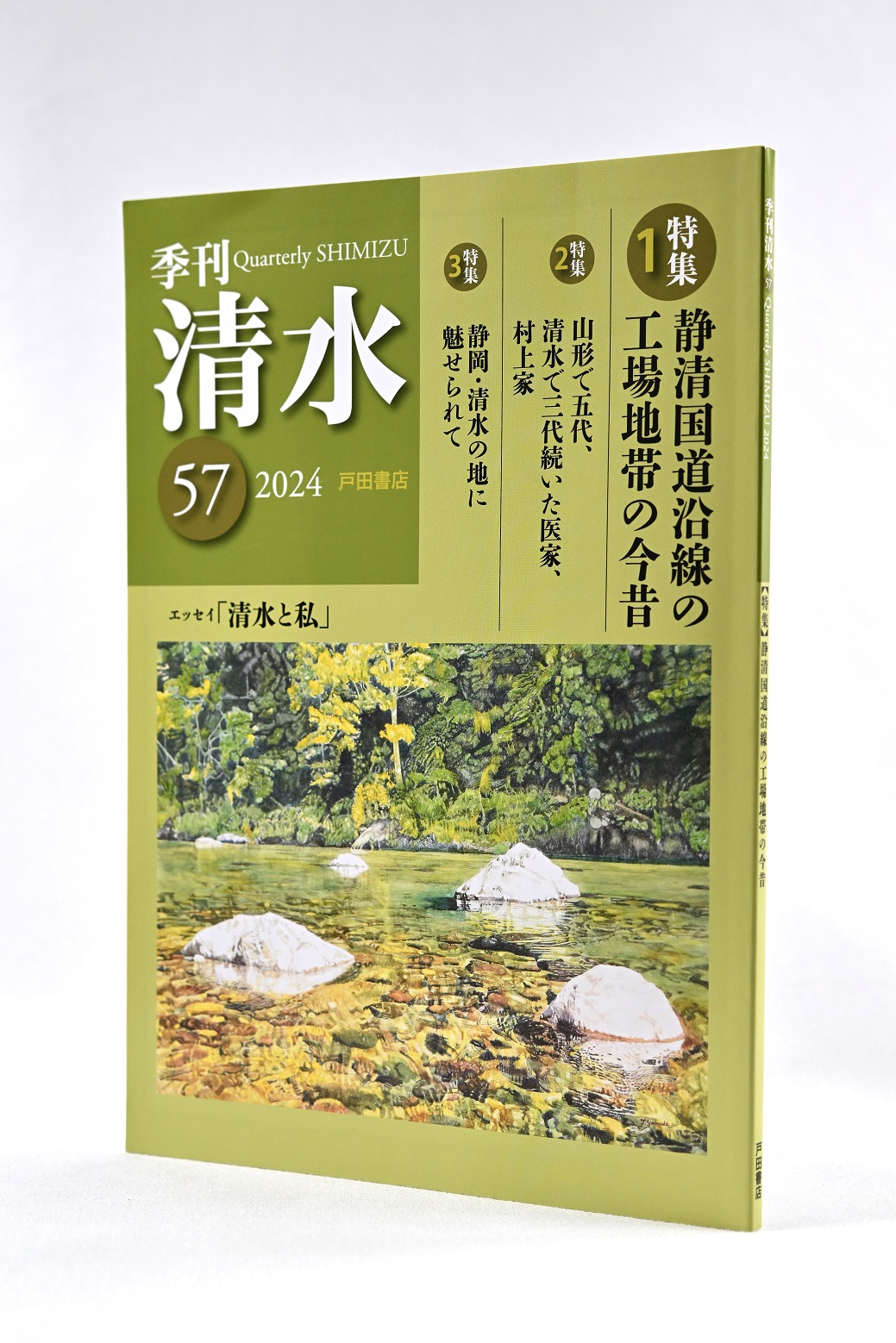 講演 伊藤千尋 「平和なまちを次の世代へ！ 」イベント掲示板富士・富士宮 みんなで作ろう！ふーみんナビ