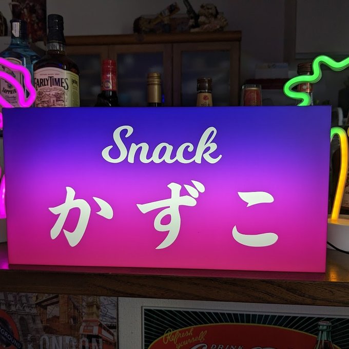 名前変更無料 雑居ビル スナック クラブ 居酒屋 焼鳥屋 カラオケ 飲屋 看板