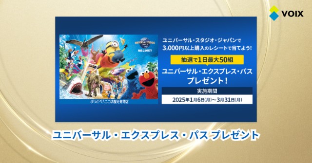 USJ「ユニ春」学生限定お得なパス登場！LiSA、NiziUらのライブも 楽天トラベル