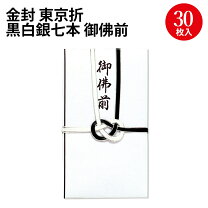 ≪人気≫金封 東京折 黒白銀七本 短冊 27-442 ササガワ御霊前 ご霊前 御仏前 ご仏前 ご霊前 御霊前 御香典 ご香典 黒 ブラック 水引お金 封筒 お寺 仏事 法要 通夜 葬式 箔押 短冊 の通販価格比較のビカム