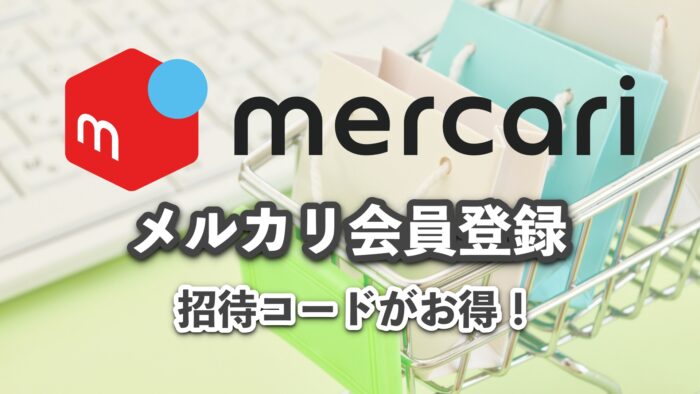メルカリペイで支払い額を50%還元 - Dropout