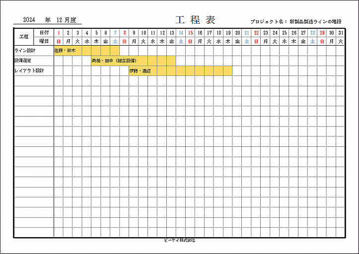 週間工程表 エクセル ダウンロード土木工事に役立つエクセル様式データ