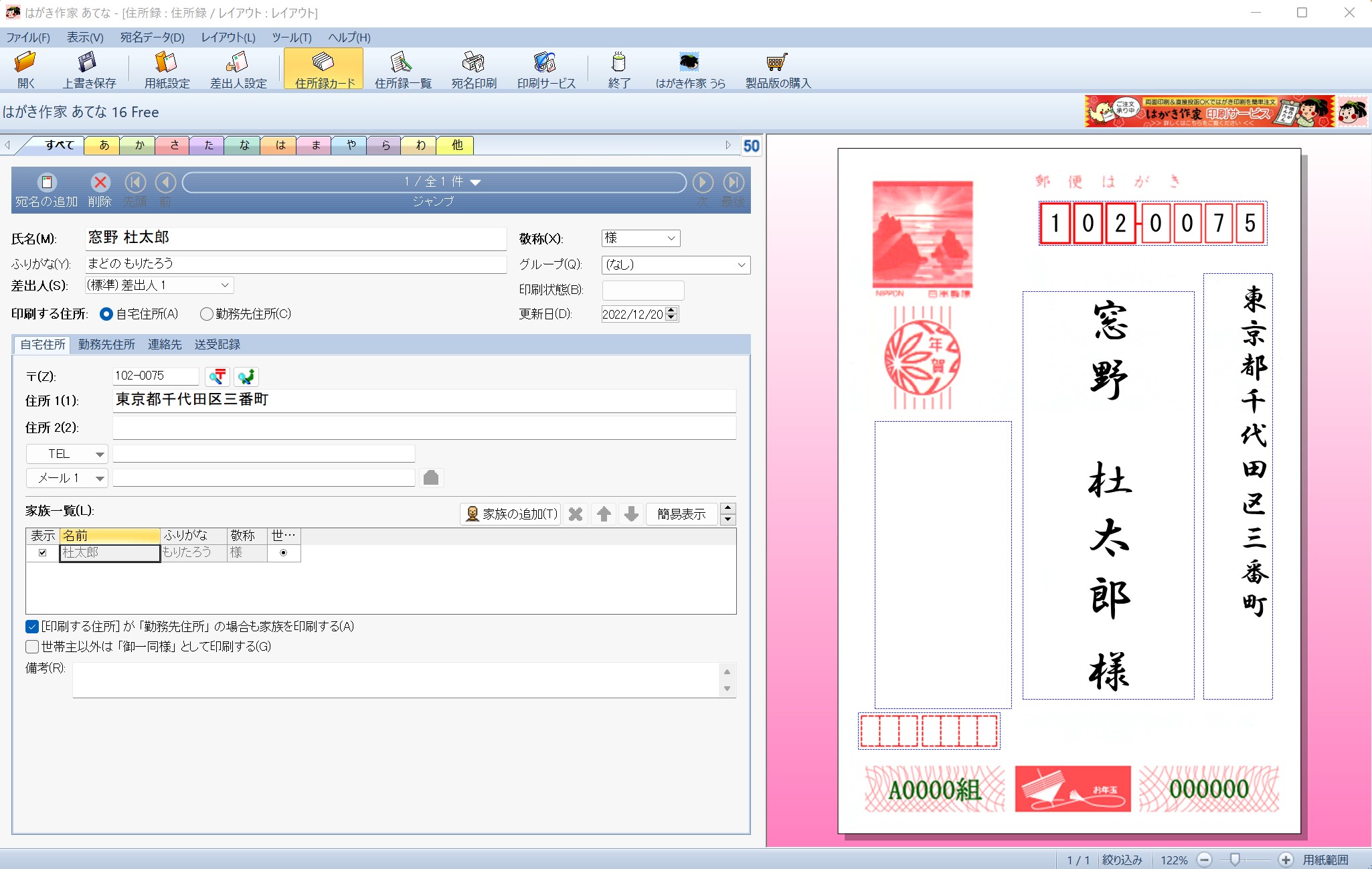 年賀状文面の作り方 年賀状ソフト編1：筆まめを使用して年賀状の文面デザイン簡単作成「年賀状 ・暑中見舞いドットコム」2025年・令和7年巳年 みどし・へびどし 版