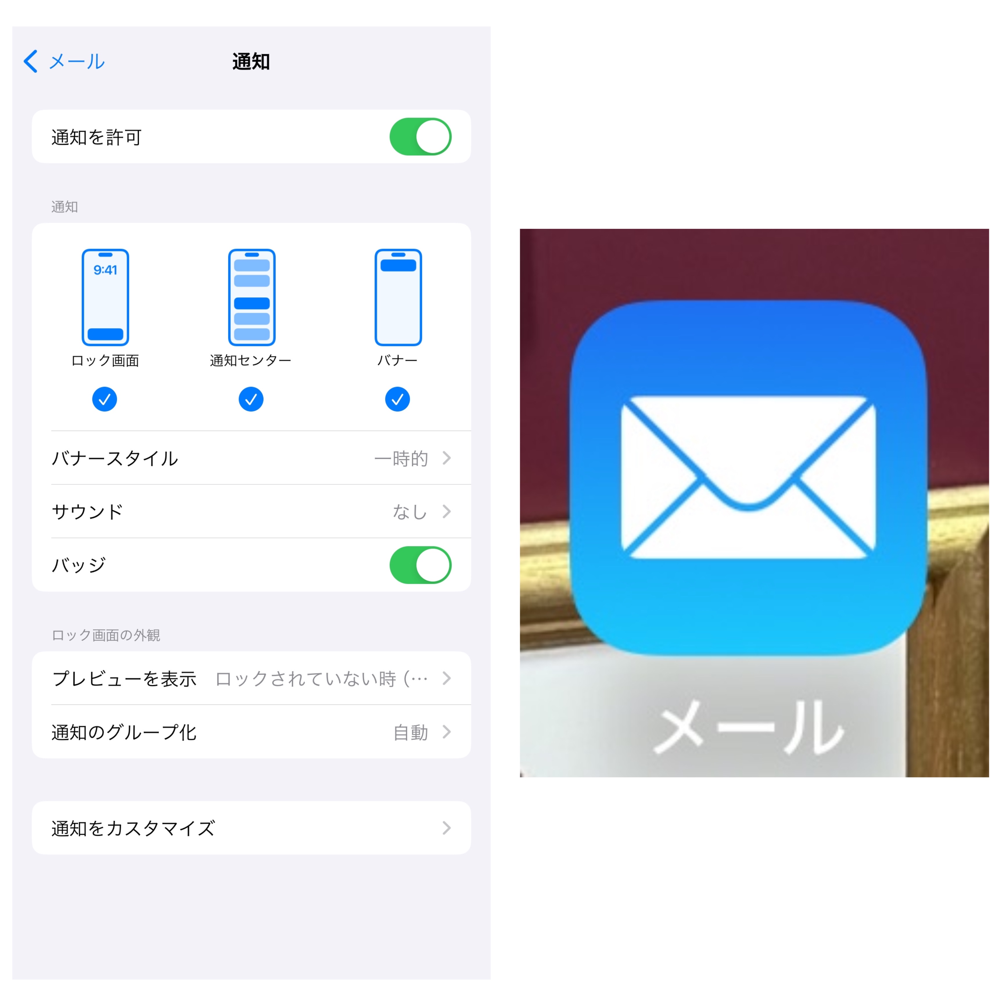 メール受信のお知らせ方法を変更する iPhoneスマートフォン・携帯電話ソフトバンク