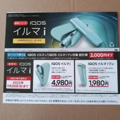 ＩＱＯＳ １０周年記念限定デバイス ２９日からコンビニで発売 芸能 デイリースポーツ online