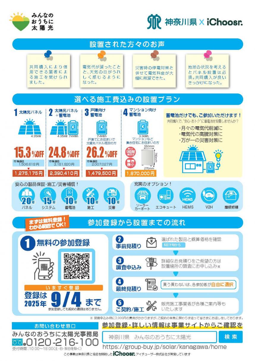 NEWS 2025年エコキュート補助金事業がスタート
