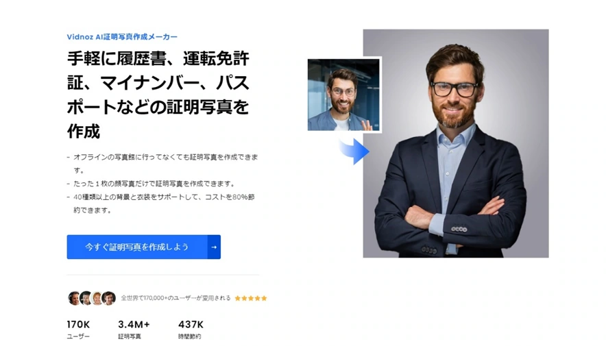スーツマナーに適合証明写真でスーツを合成する方法