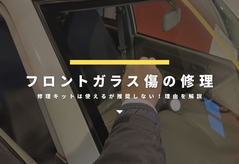 フロントガラスに吸盤式の初心者マークを貼るのは不正改造車！ フロントガラスにつけても良いものとダメなものとは 初心者 必見 編集部が語る自動車購入ノウハウ MOTA