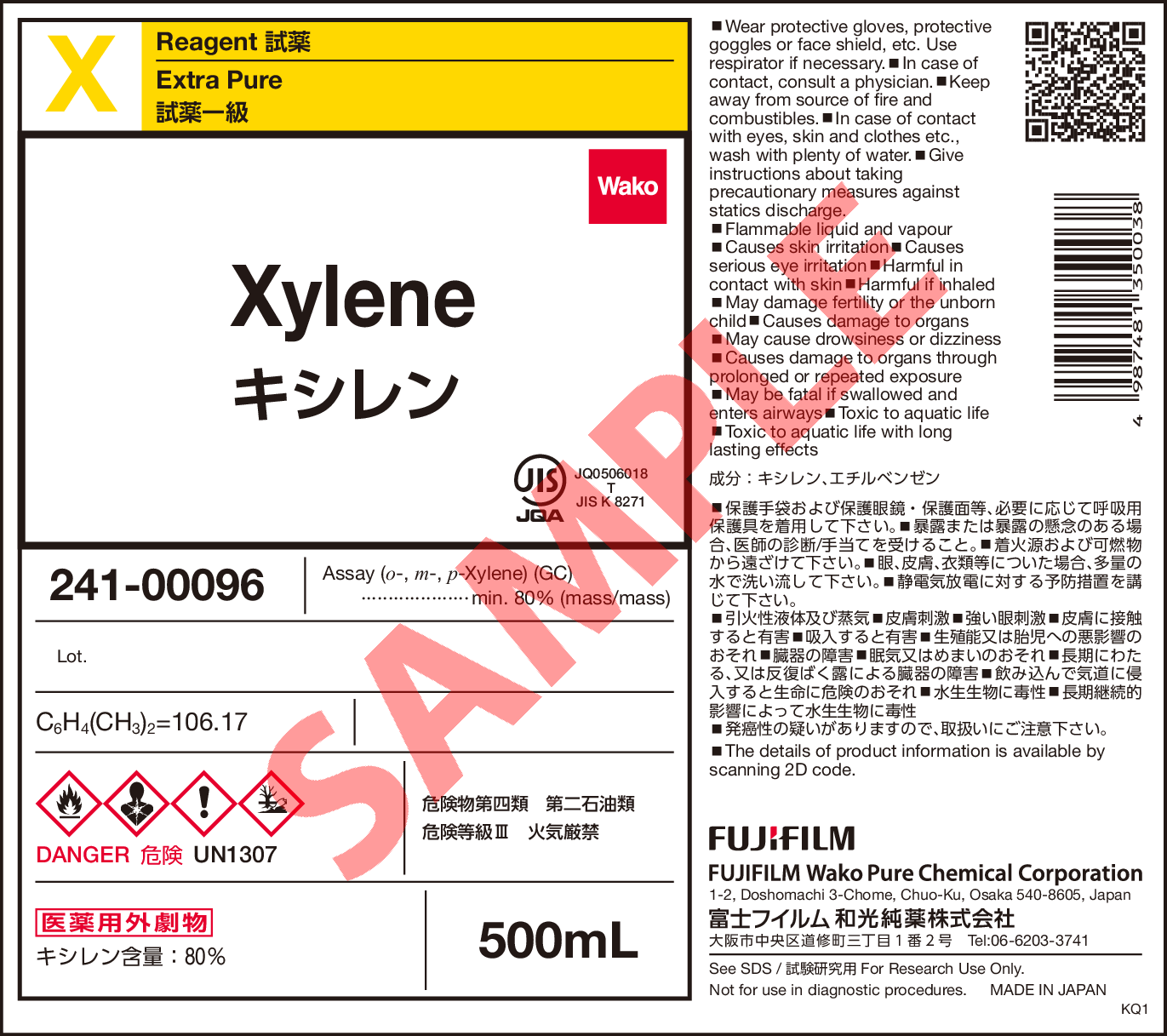 オルソキシレン OX三菱ガス化学トレーディング株式会社