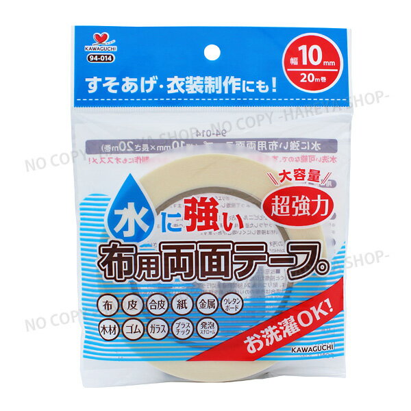 手芸用両面テープ １０ｍｍｘ５Ｍ -100均 通販 ダイソーオンラインショップ 公式