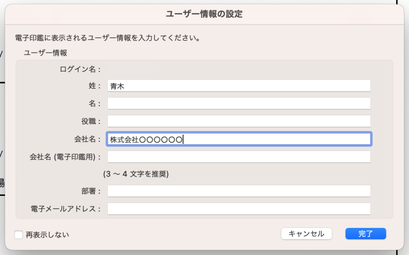 Adobe Acrobat Reader DCを使用してPDFに無料電子印鑑を押す方法ad-ology