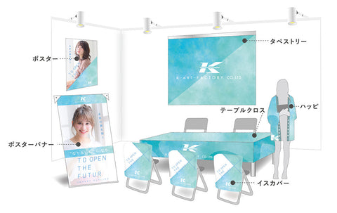採用ブース 装飾セット 合同説明会パンフレット専科BLOG