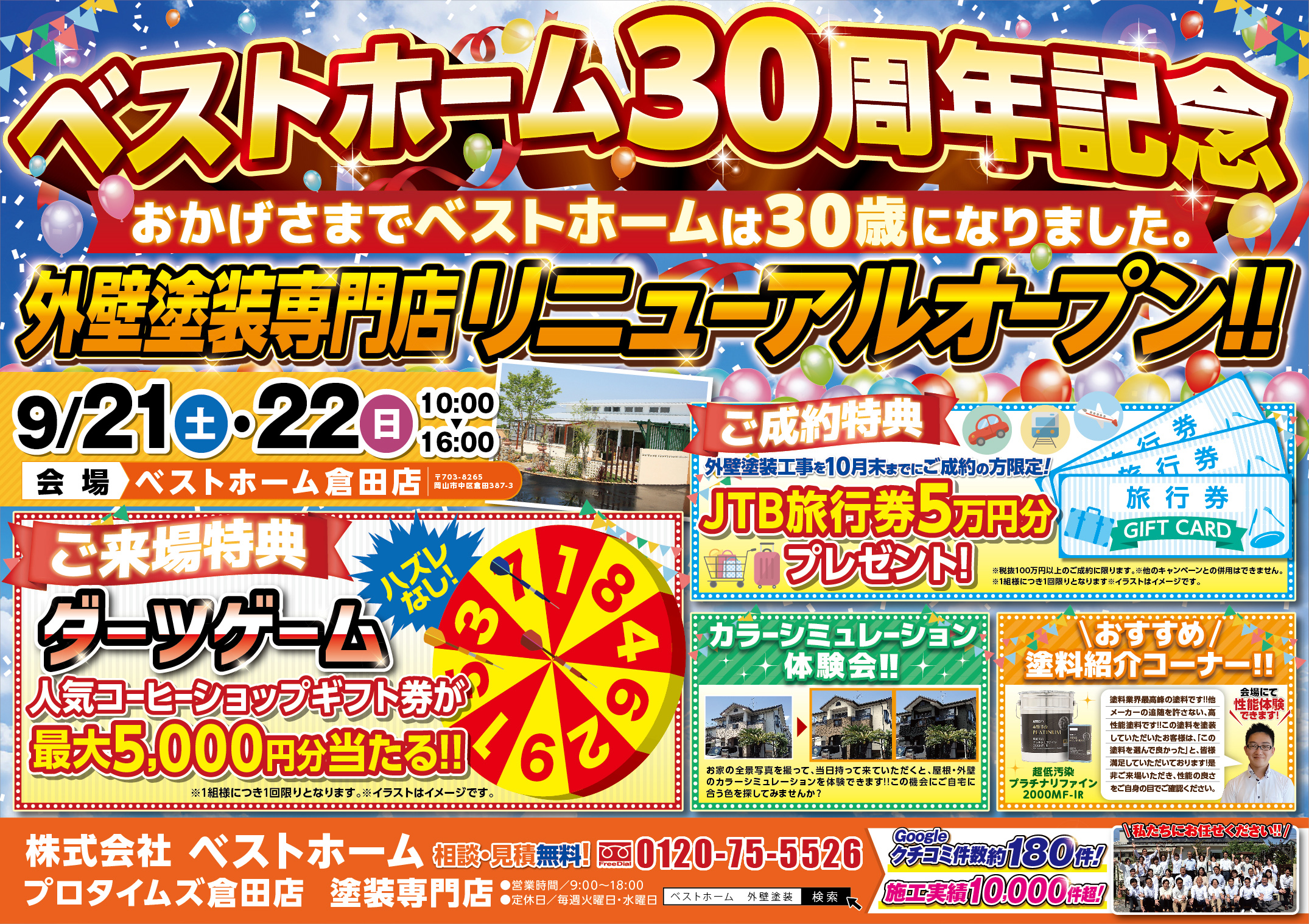 美容室の移転リニューアルオープンのチラシデザイン株式会社ミカンワークス愛媛県新居浜市のホームページ制作とデザイン