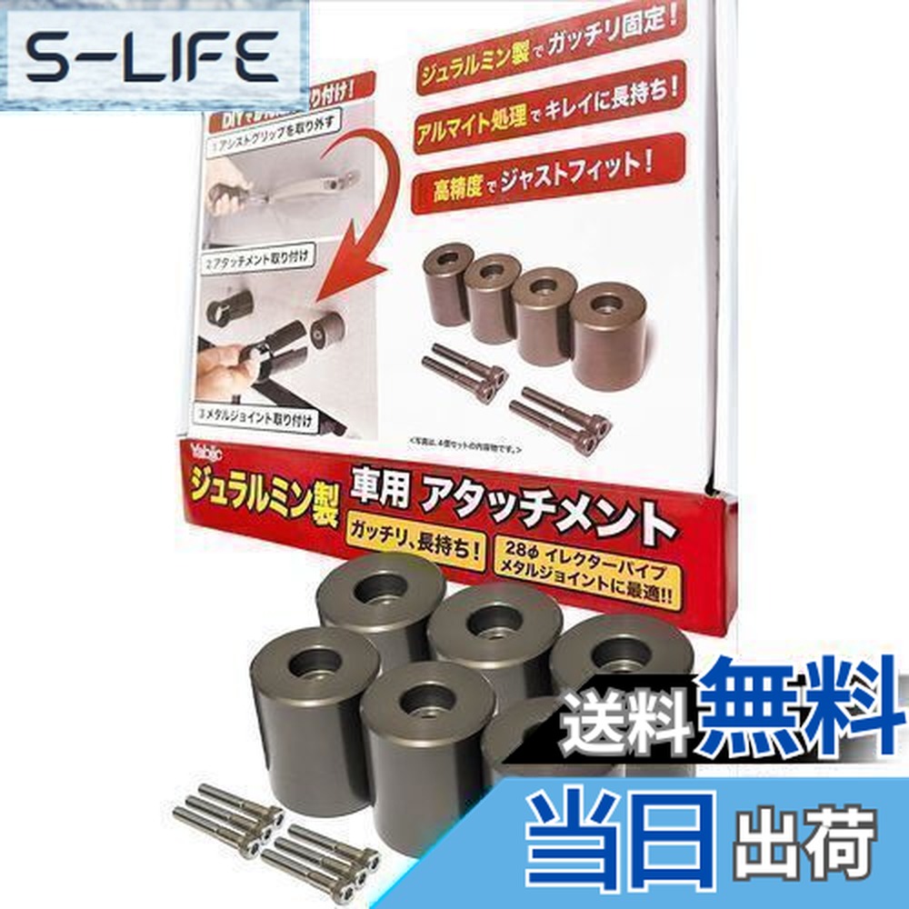 Amazonイレクターパイプ用の車用ルーフキャリアバー用スペーシアパイプイレクターパイプアタッチメント アルミ製アタッチメント で取り付け可能。アルミアタッチメントDIY製作で、車中泊、キャンプ、釣り、レジャーを快適にルーフボックスアクセサリ車＆バイク