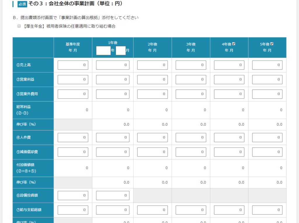 ものづくり補助金 事業計画書 採択案件サンプル2件