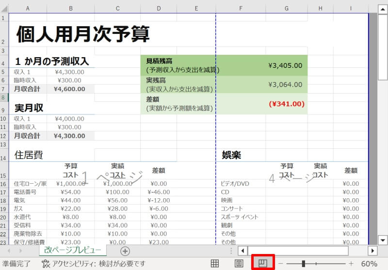 エクセルで印刷範囲の点線が動かないときはココをチェック