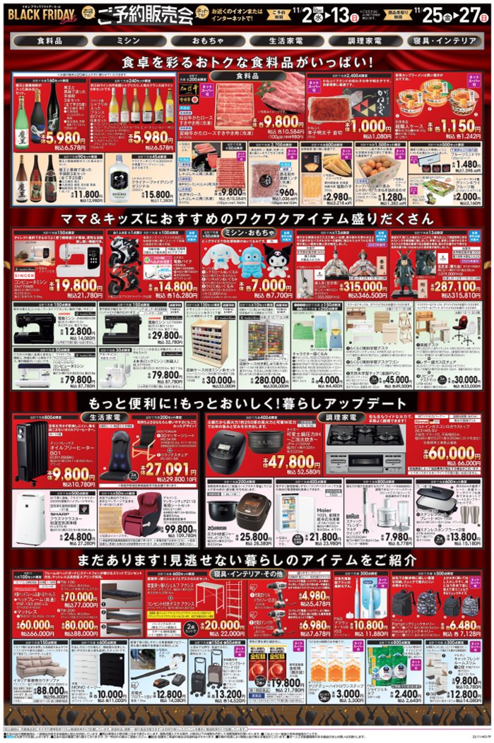 イオン琉球株式会社