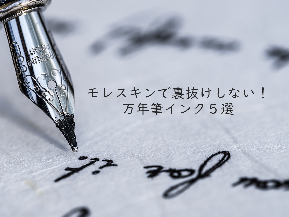 滲みにくく裏抜けしづらい蛍光ペン フリクションライト のご紹介＆レビュ