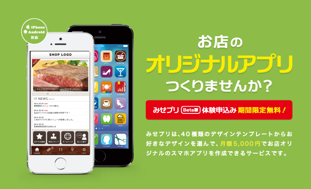 店舗アプリとは？店舗アプリ作成サービス比較24選！機能や導入の流れも解説GMOおみせアプリ公式