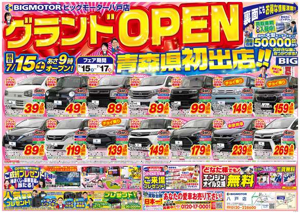 ビッグモーター、本社を多摩の店舗に移転 経営合理化で - 日本経済新聞