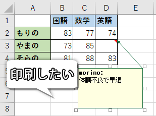 Excelコメントも含めて印刷する - 仕事に役立つOfficeの使い方 88マイナビニュース