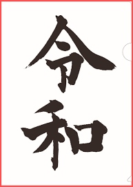 Yahoo!オークション -「国璽」の落札相場・落札価格