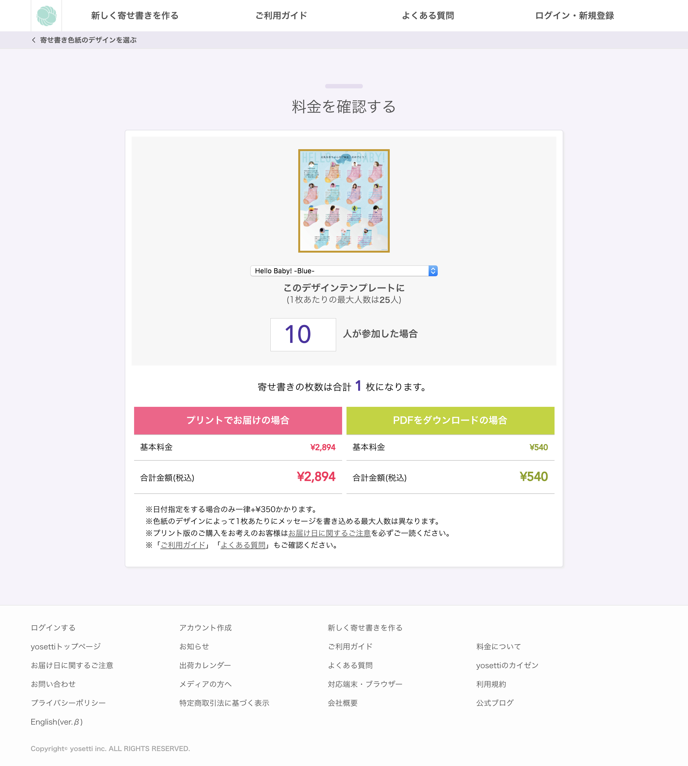 オンライン寄せ書きサービス「ヨセッティ」とシステム連携を本格的に開始