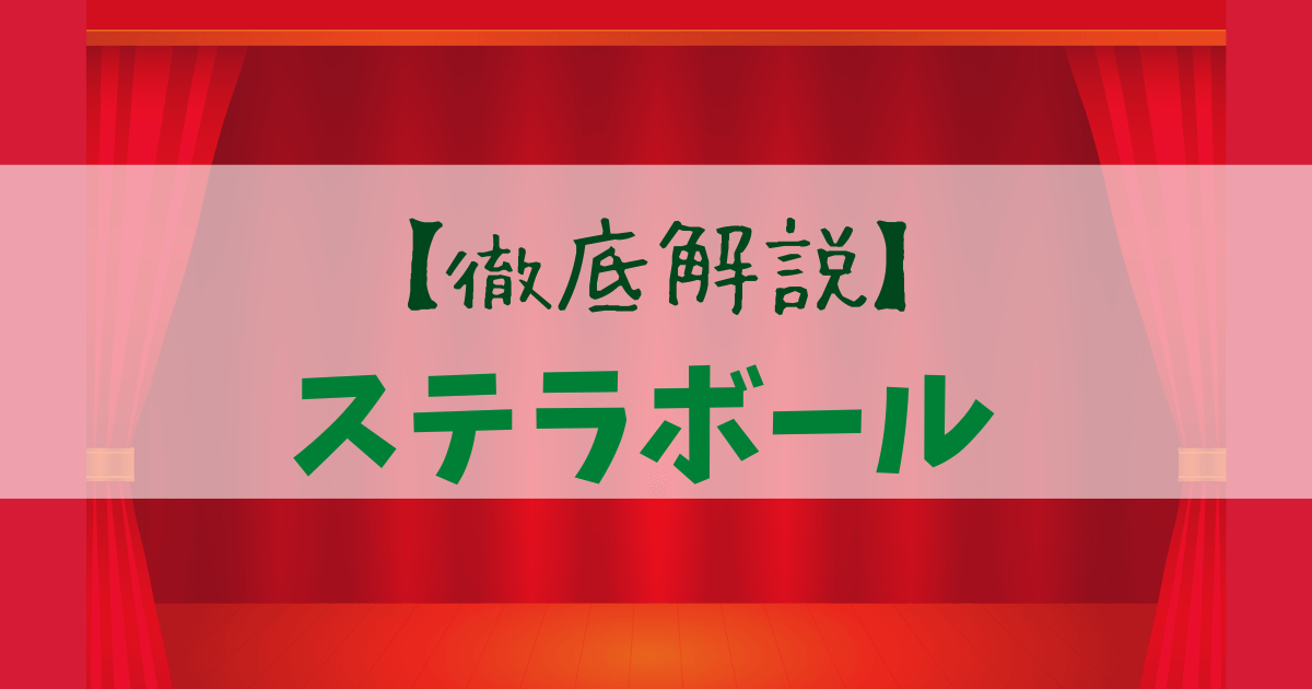 座席表 河口湖ステラシアター河口湖ステラシアター & 河口湖円形ホール