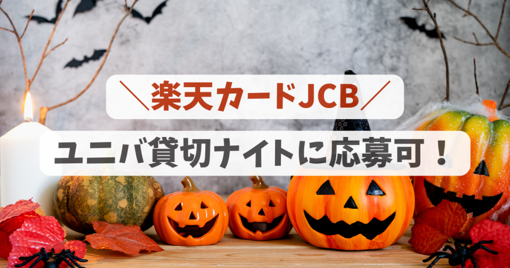 三井住友カードのUSJ割引、プラチナカードのエクスプレス・パスは終了！ - The Goal